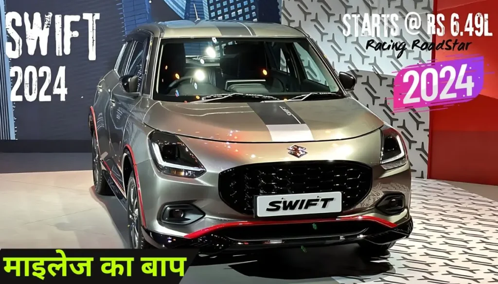 Maruti Suzuki Swift Booking