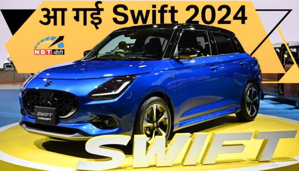 2024 Maruti Swift